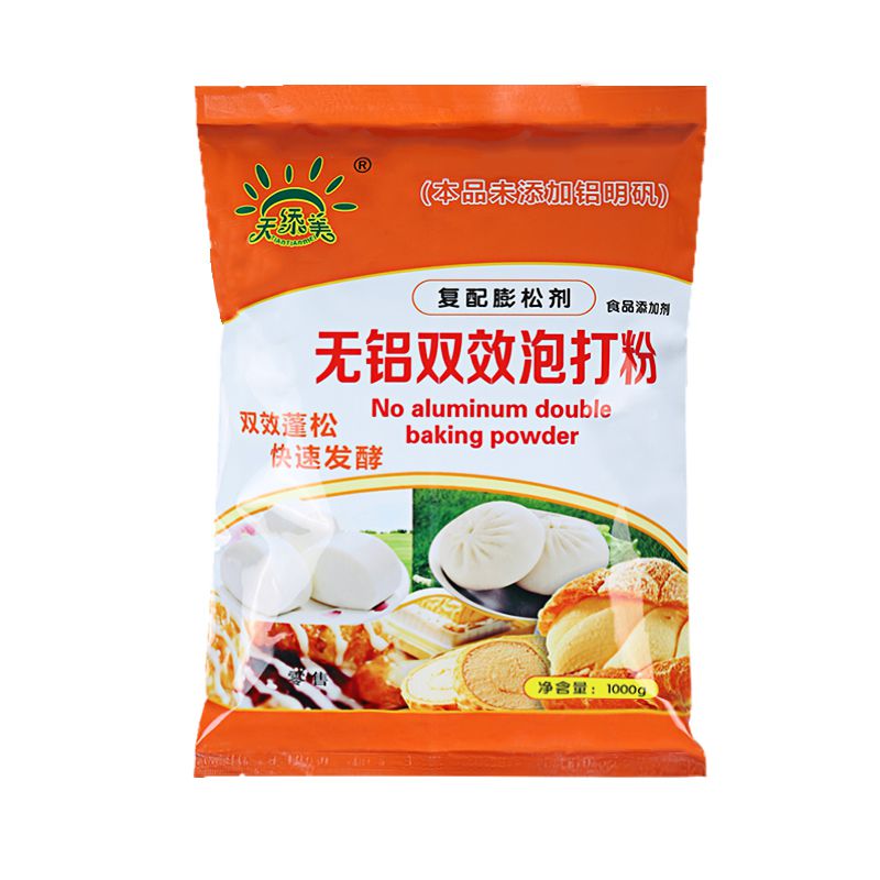無鋁雙效泡打粉1000克